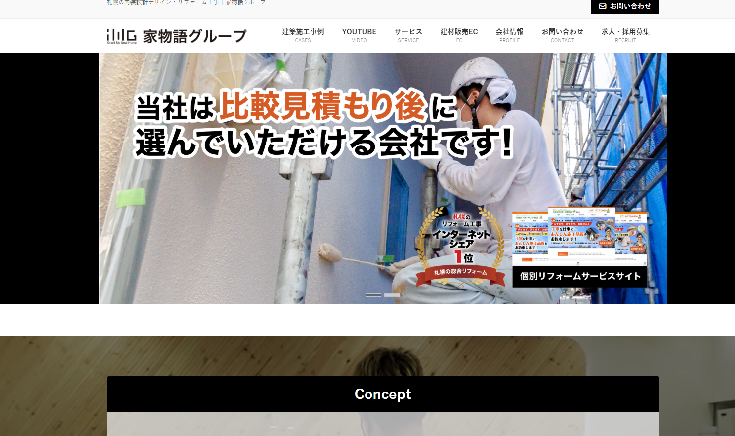 Zen Studio株式会社の解体工事サービスのホームページ画像