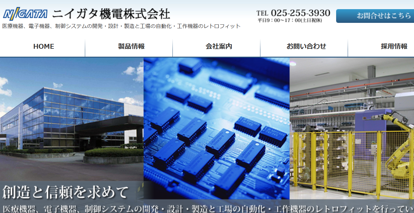ニイガタ機電株式会社のニイガタ機電株式会社サービス