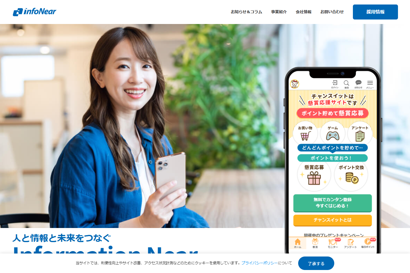 インフォニア株式会社のWeb広告サービスのホームページ画像