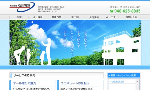 株式会社石川電気のオフィスデザインサービスのホームページ画像