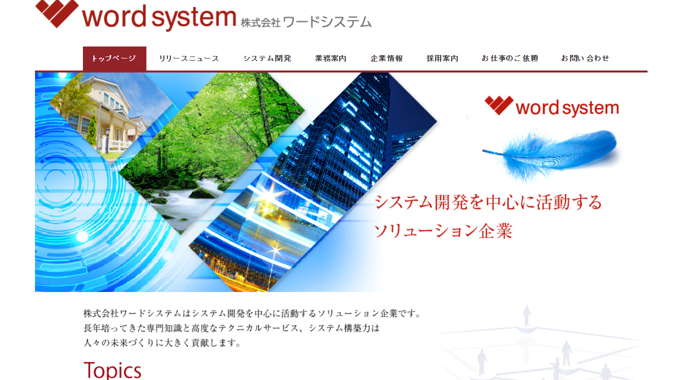株式会社ワードシステムの株式会社ワードシステムサービス