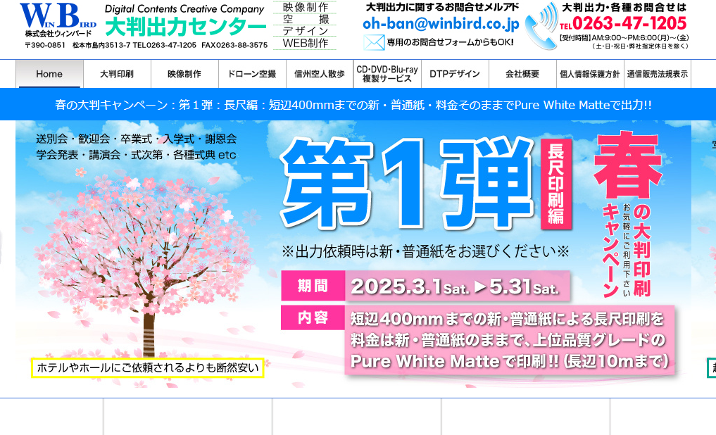 株式会社ウィンバードの株式会社ウィンバードサービス