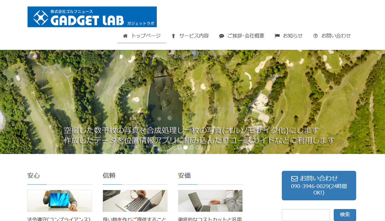 株式会社GADGET LABの株式会社GADGET LABサービス