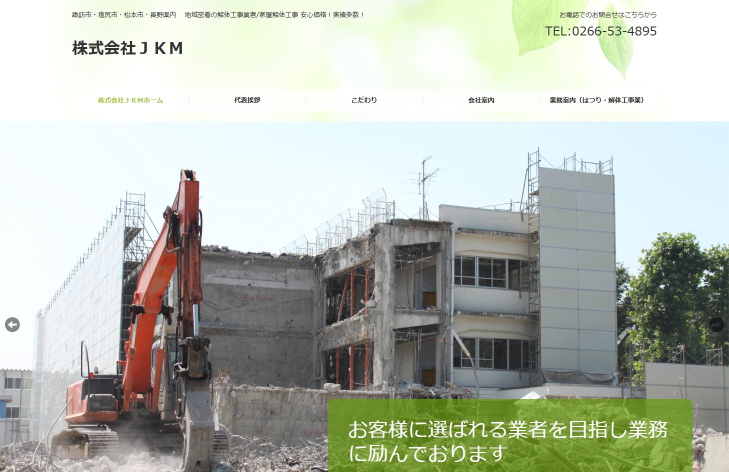 株式会社JKMの株式会社JKMサービス