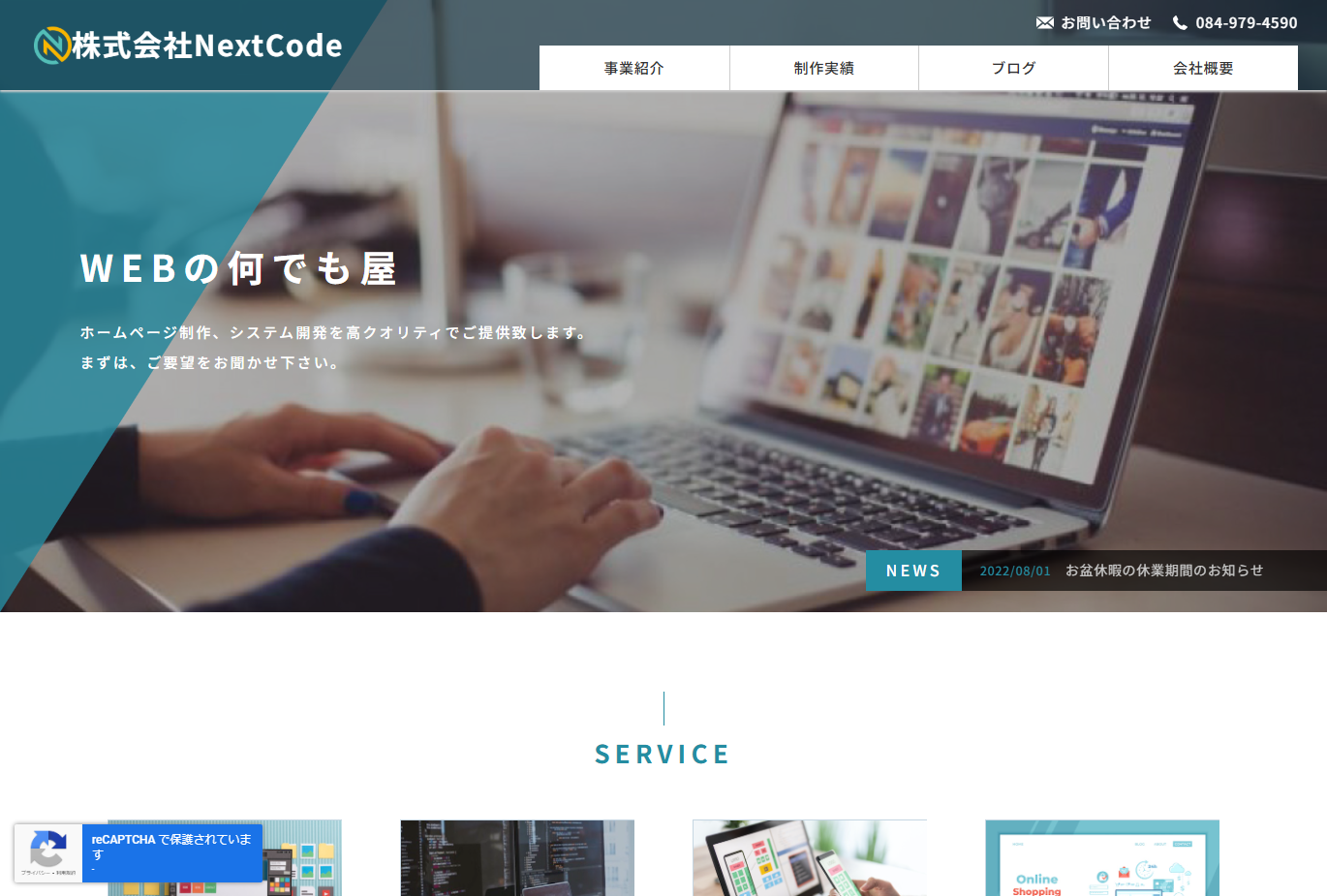 株式会社NextCodeの株式会社NextCodeサービス