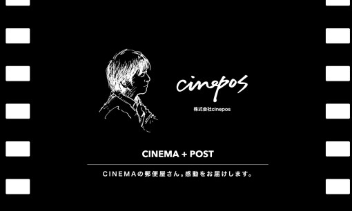 株式会社cineposの動画制作・映像制作サービスのホームページ画像