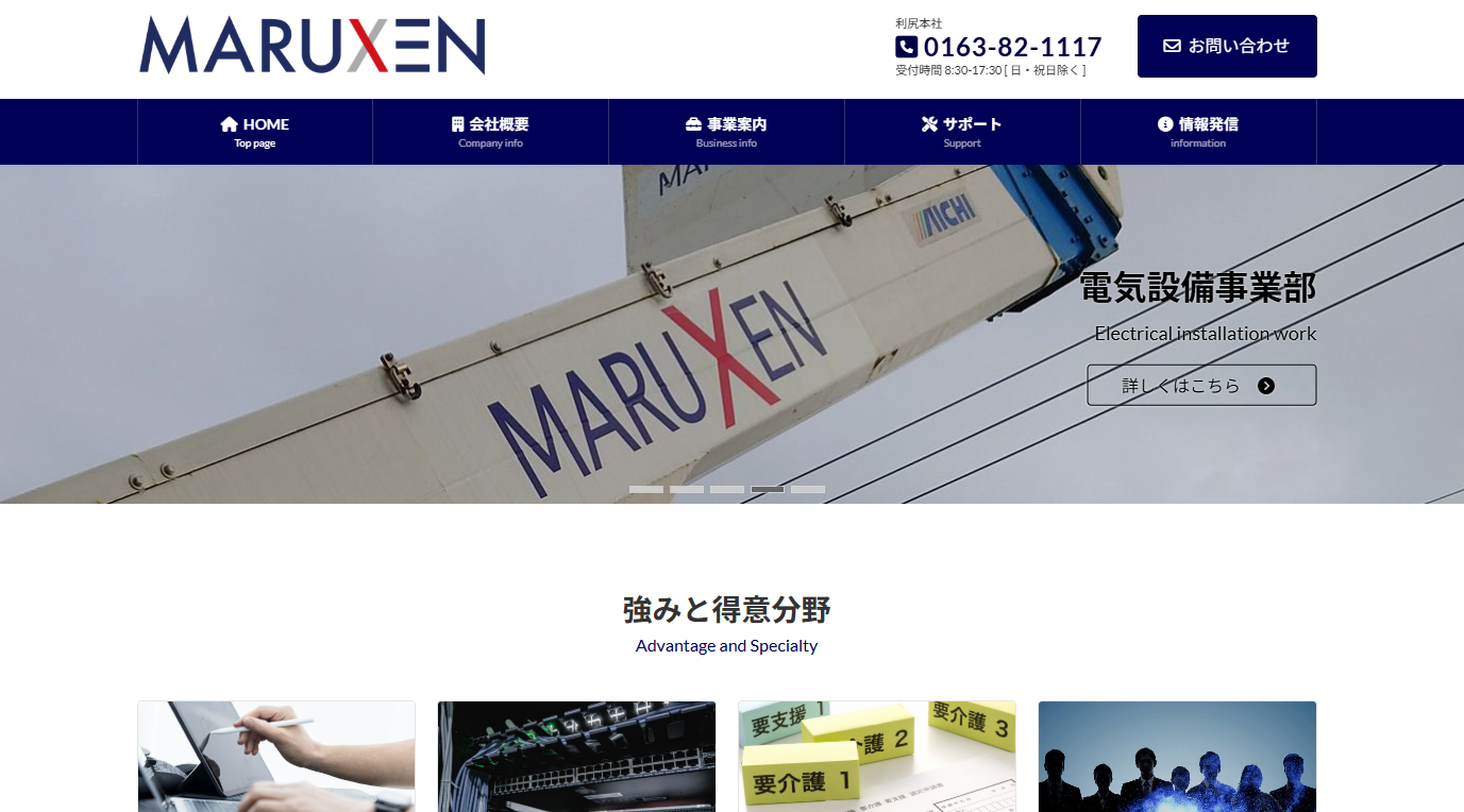 株式会社丸善ワタナベの株式会社丸善ワタナベサービス