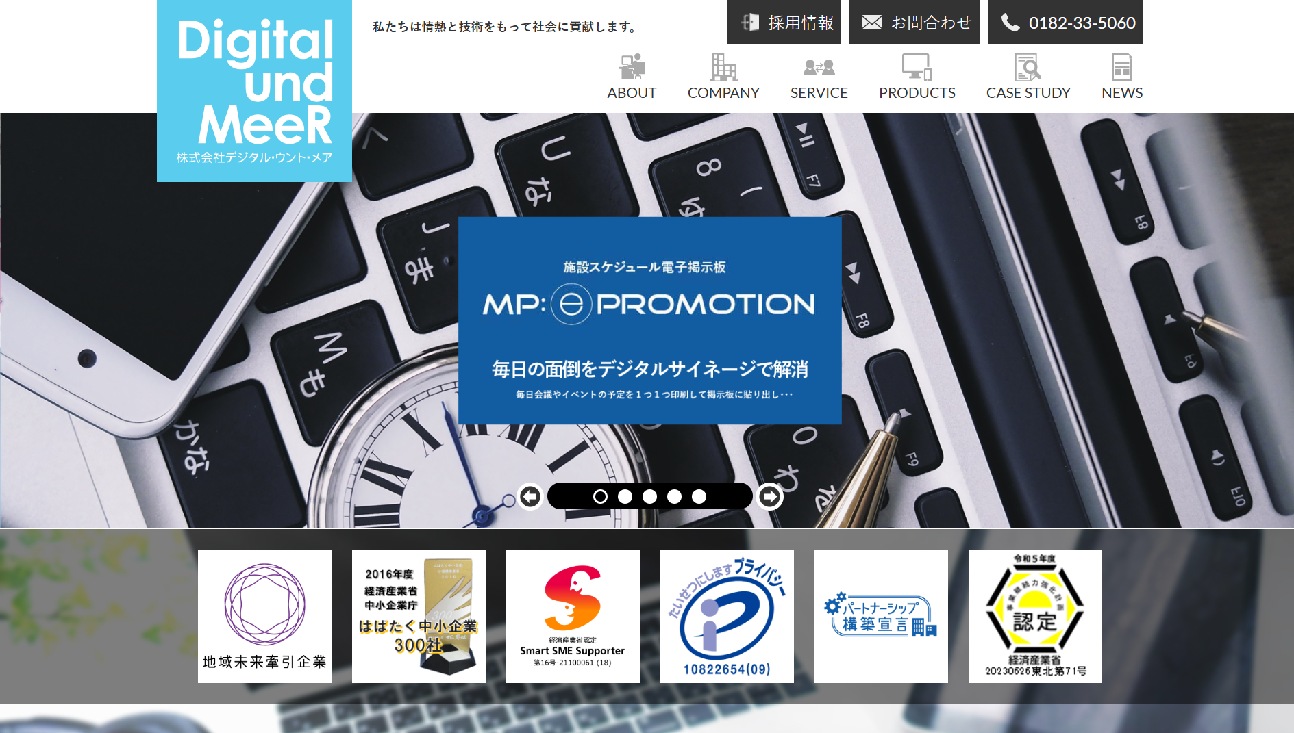 株式会社デジタル・ウント・メアの株式会社デジタル・ウント・メアサービス