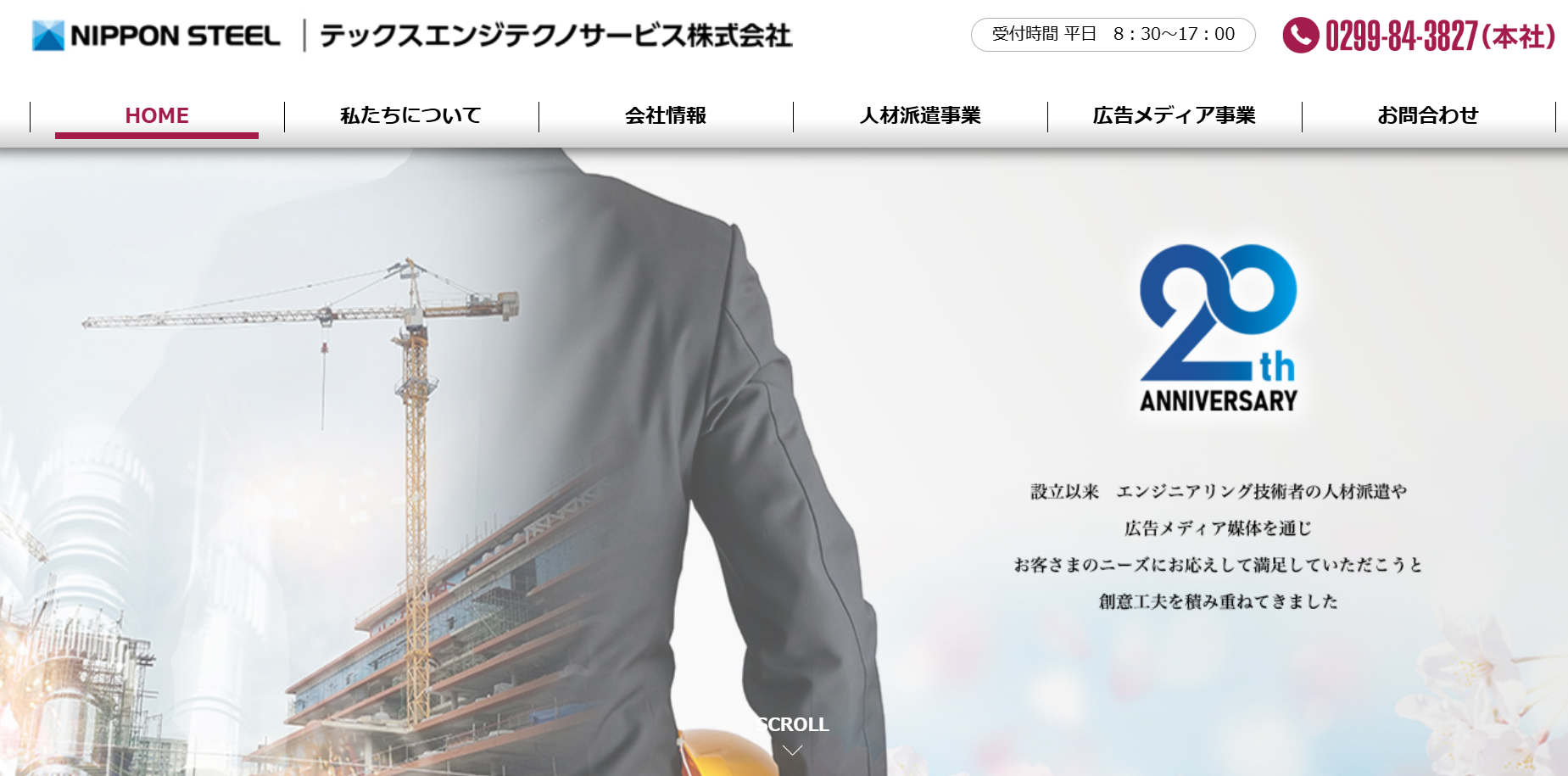 テックスエンジテクノサービス株式会社のテックスエンジテクノサービス株式会社サービス