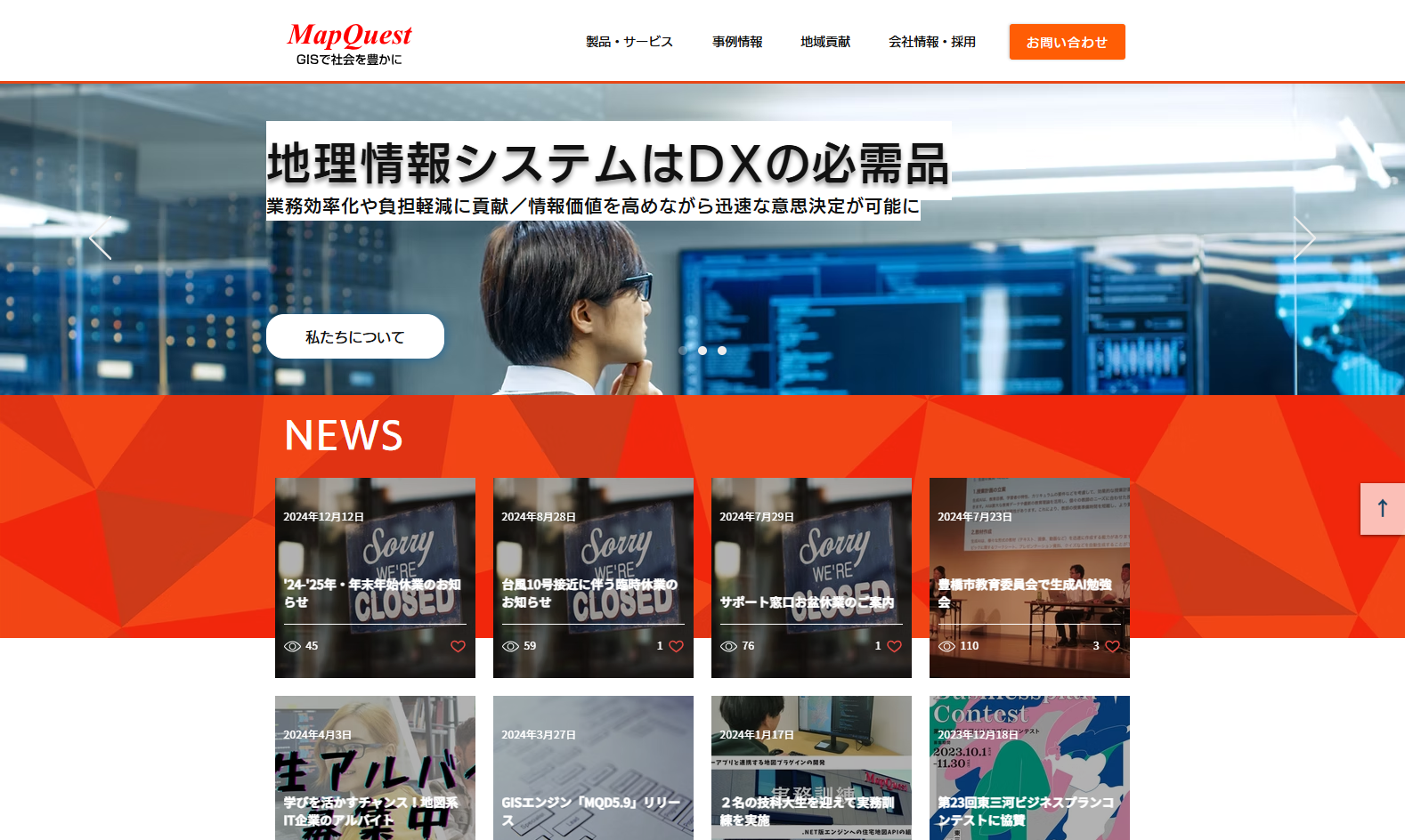 株式会社マップクエストの株式会社マップクエストサービス