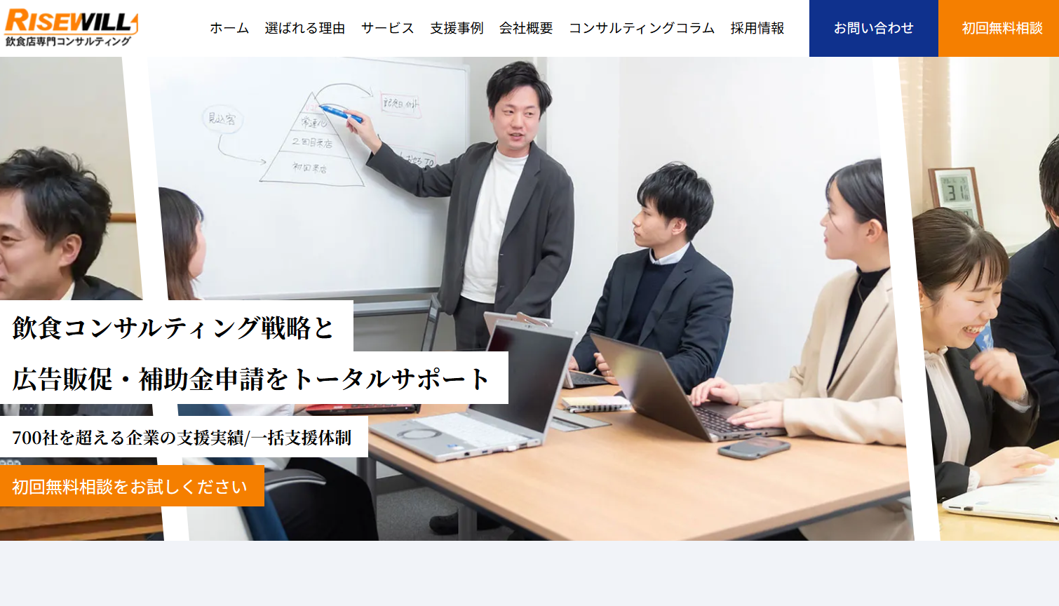 株式会社ライズウィルの営業代行サービスのホームページ画像