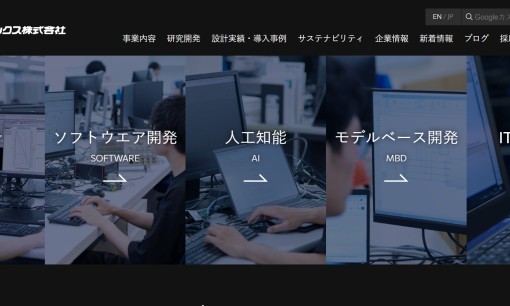三栄ハイテックス株式会社のシステム開発サービスのホームページ画像