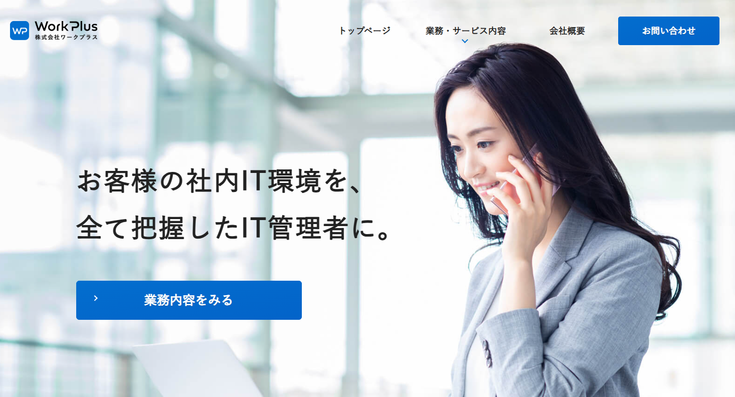 株式会社ワークプラスの株式会社ワークプラスサービス