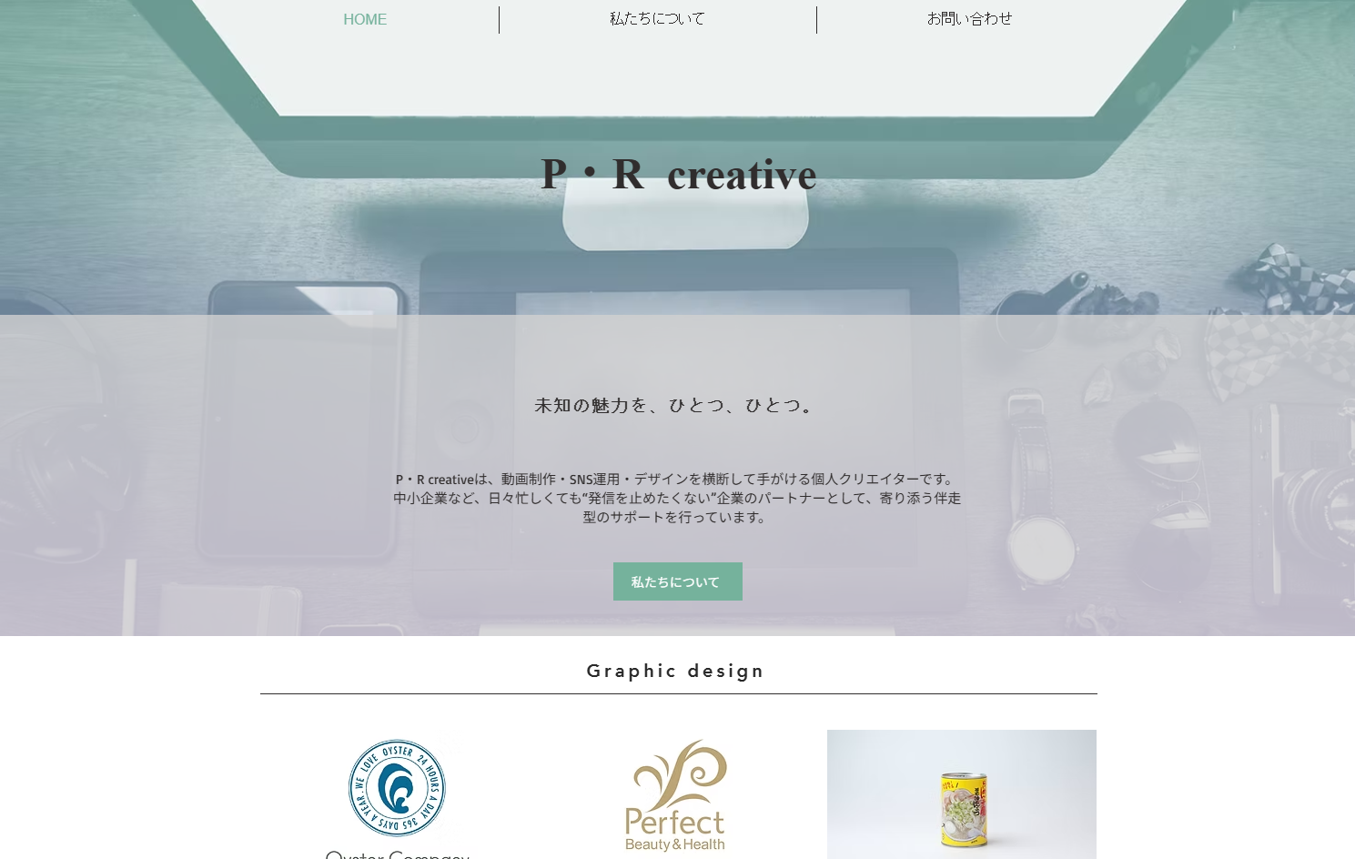P・R creativeのP・R creativeサービス