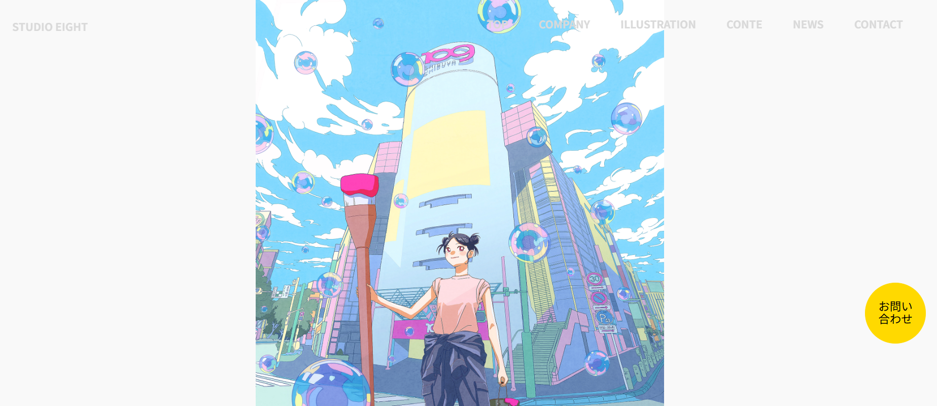 株式会社スタジオエイトの株式会社スタジオエイトサービス