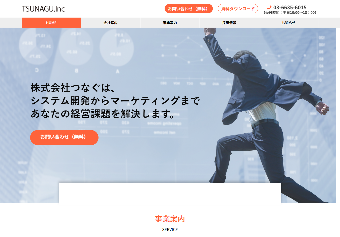 株式会社つなぐの株式会社つなぐサービス