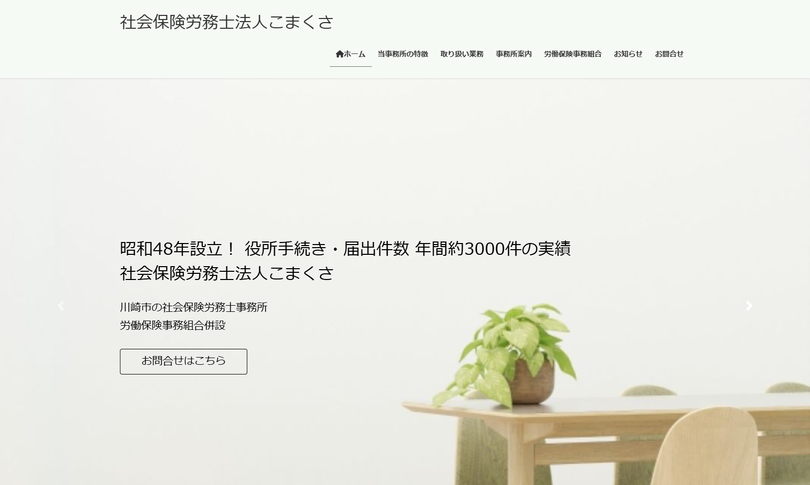 社会保険労務士法人こまくさの社会保険労務士法人こまくさサービス