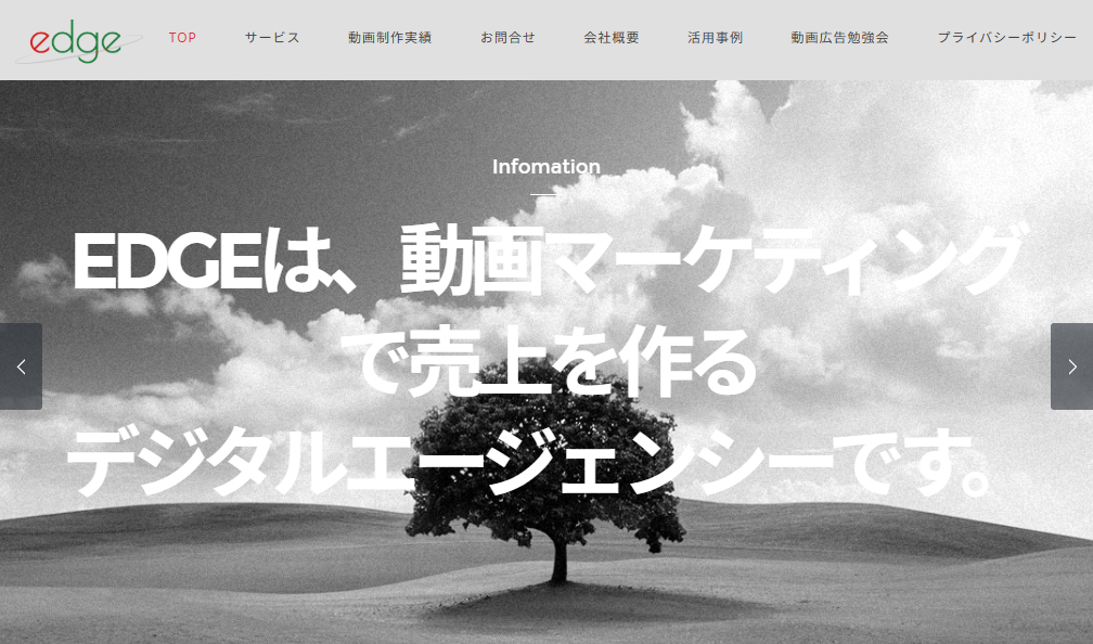 株式会社エッジの動画制作・映像制作サービスのホームページ画像