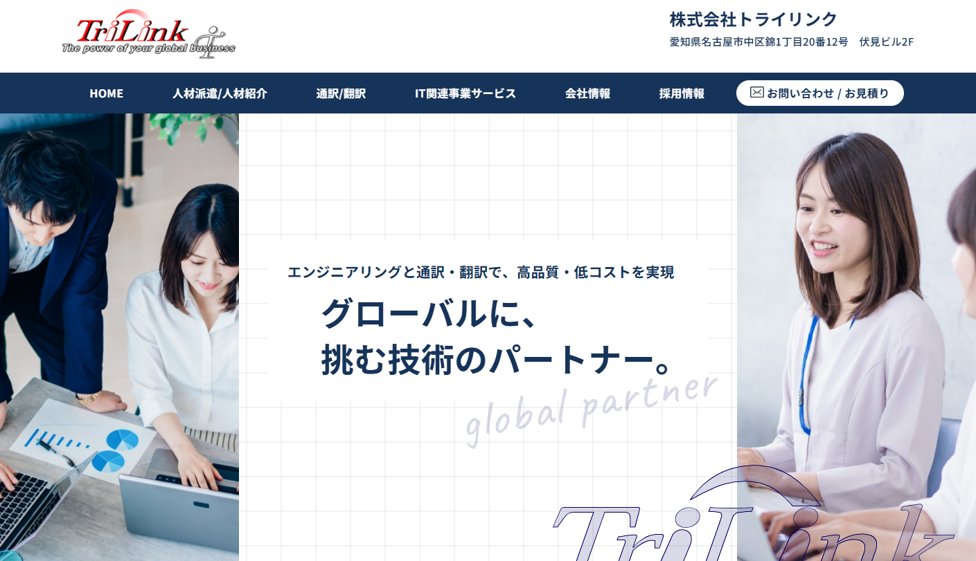 株式会社トライリンクの通訳サービスのホームページ画像