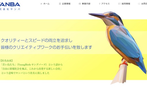 株式会社ヤンバの印刷サービスのホームページ画像