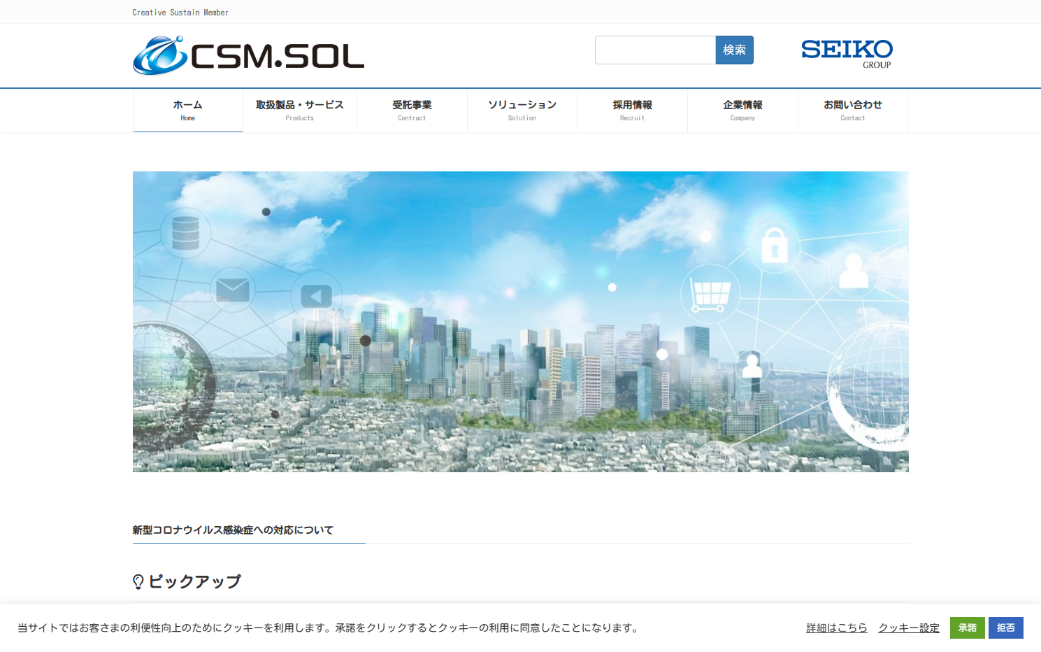 株式会社コスモの株式会社コスモサービス