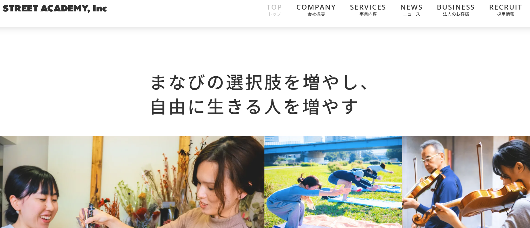 ストリートアカデミー株式会社のストリートアカデミー株式会社サービス