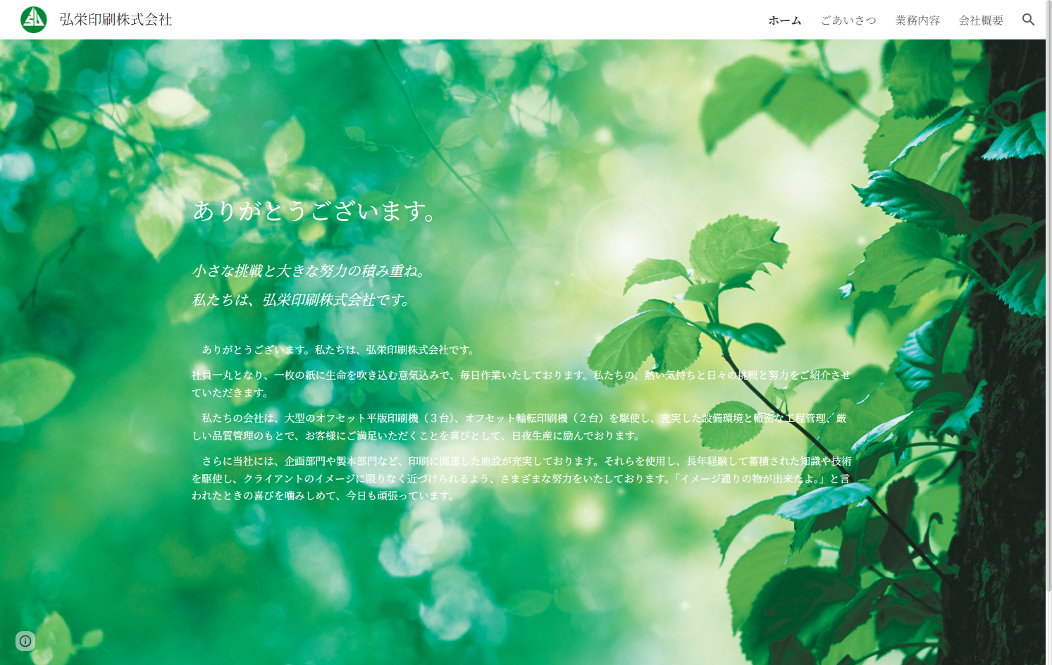 弘栄印刷株式会社の弘栄印刷株式会社サービス