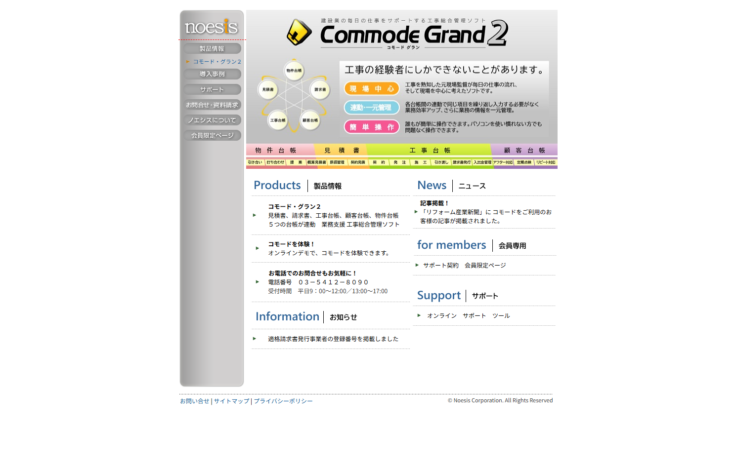 ノエシス株式会社のノエシス株式会社サービス