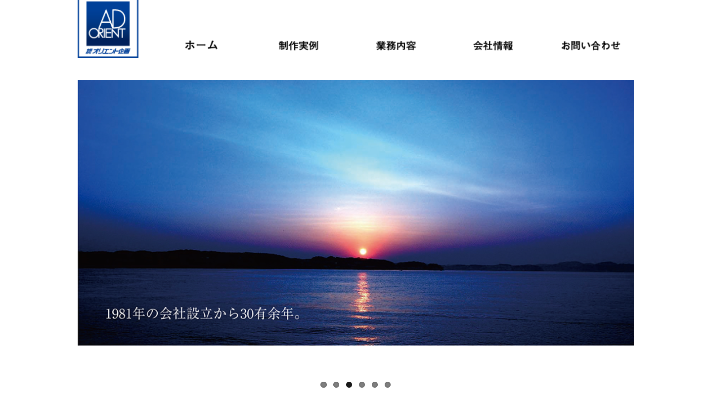 有限会社オリエント企画の有限会社オリエント企画サービス