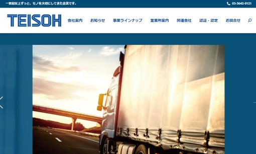 株式会社帝国倉庫の物流倉庫サービスのホームページ画像