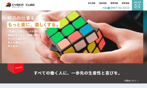 サイバーキューブ株式会社のシステム開発サービスのホームページ画像