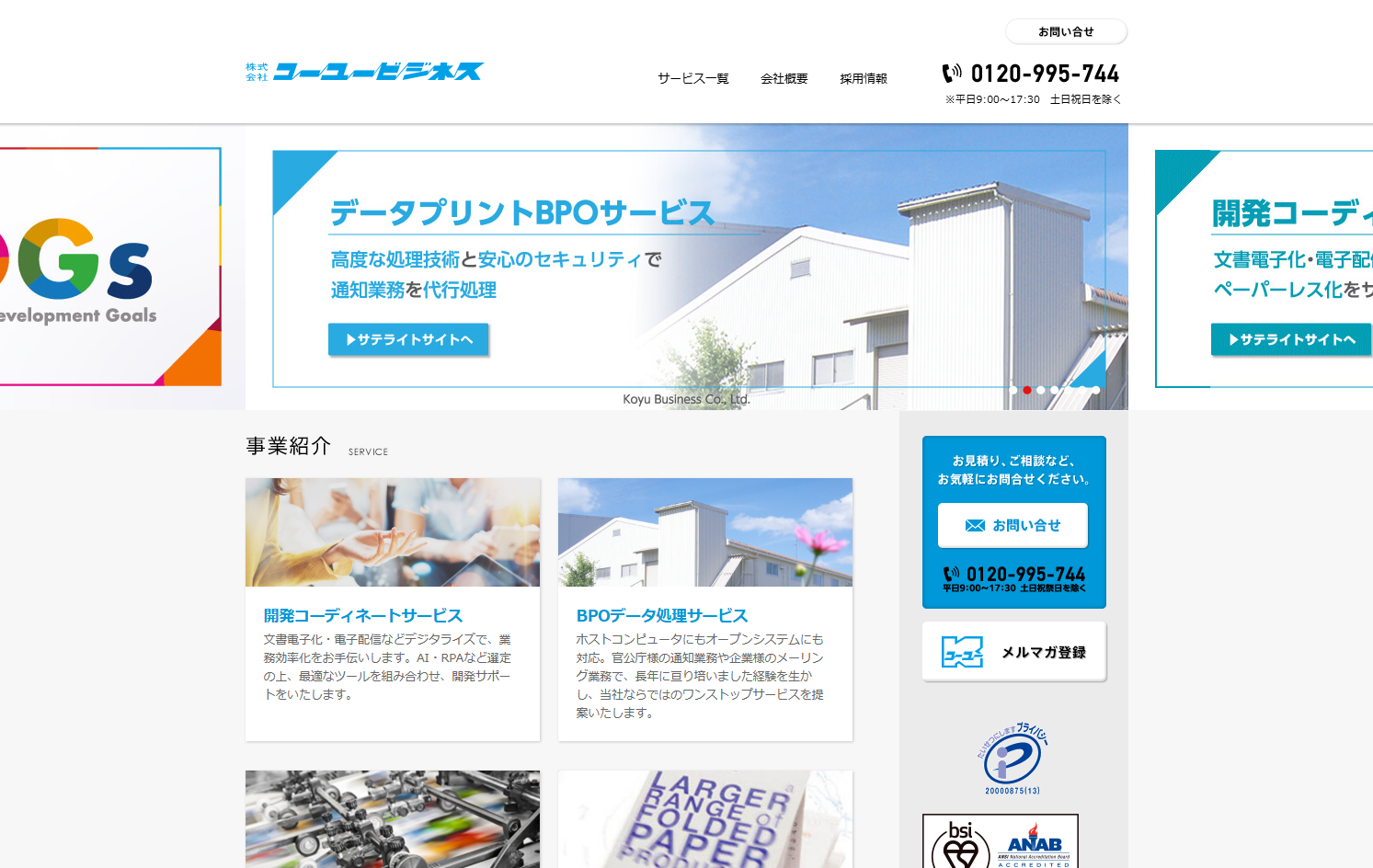 株式会社コーユービジネスの株式会社コーユービジネスサービス