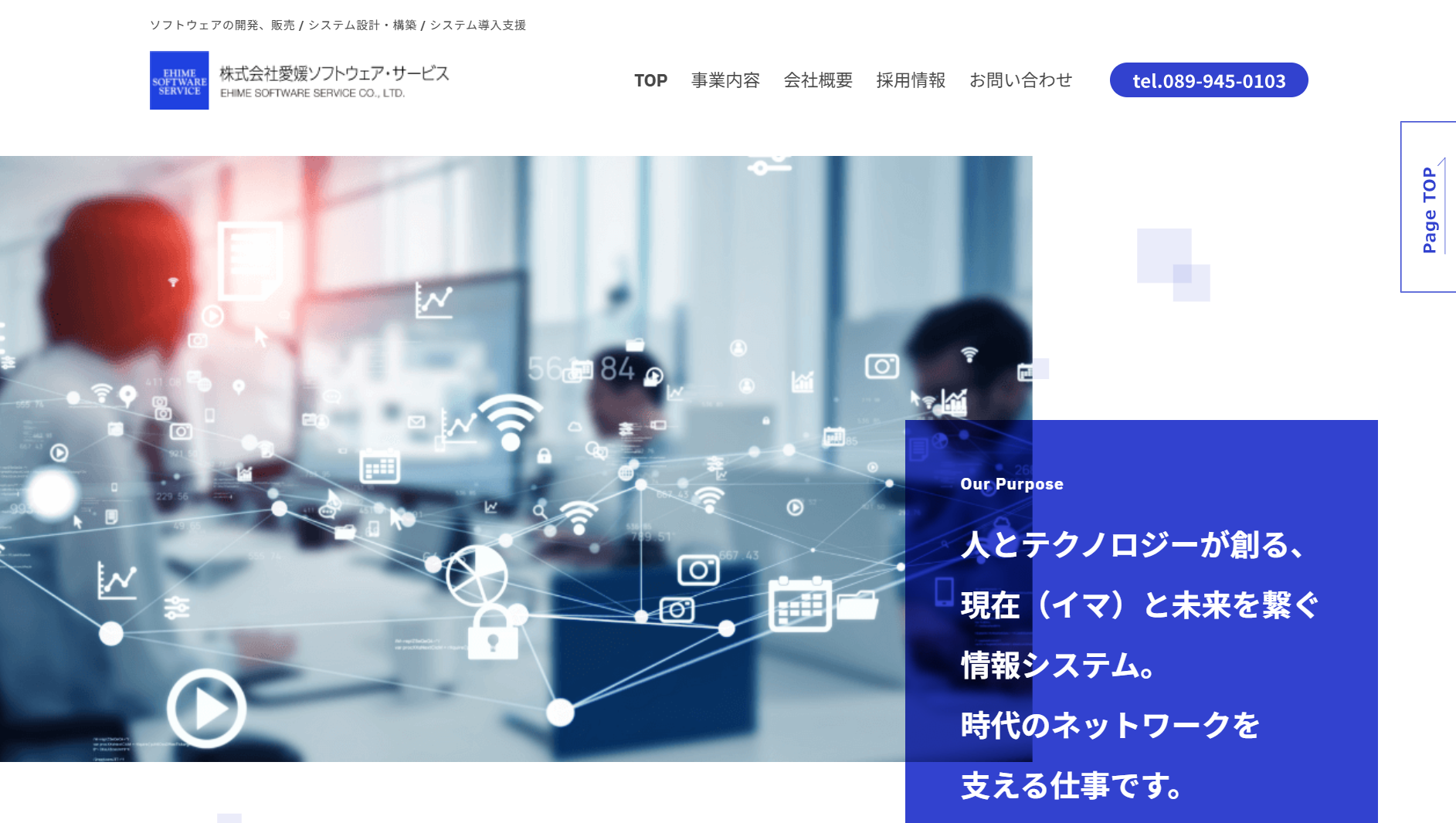 株式会社愛媛ソフトウェア・サービスの株式会社愛媛ソフトウェア・サービスサービス