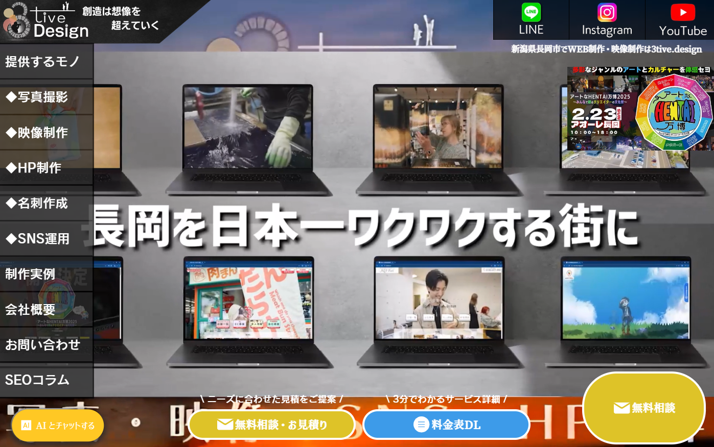 3tive.design合同会社の3tive.design合同会社サービス