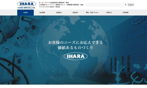 株式会社イハラ製作所のシステム開発サービスのホームページ画像