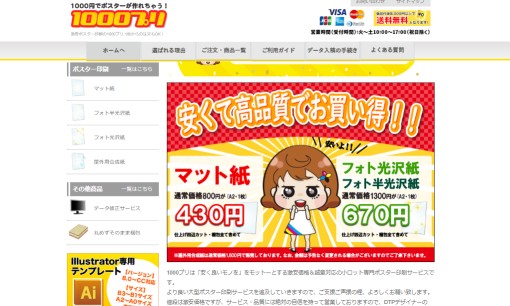 株式会社中日本開発の印刷サービスのホームページ画像