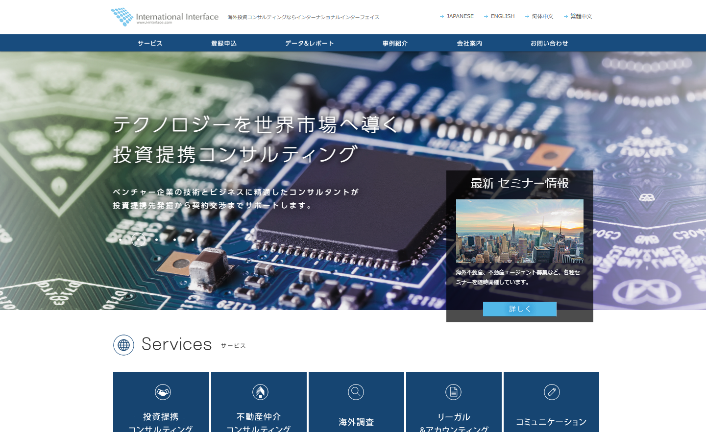 株式会社インターナショナル・インターフェイスの翻訳サービスのホームページ画像