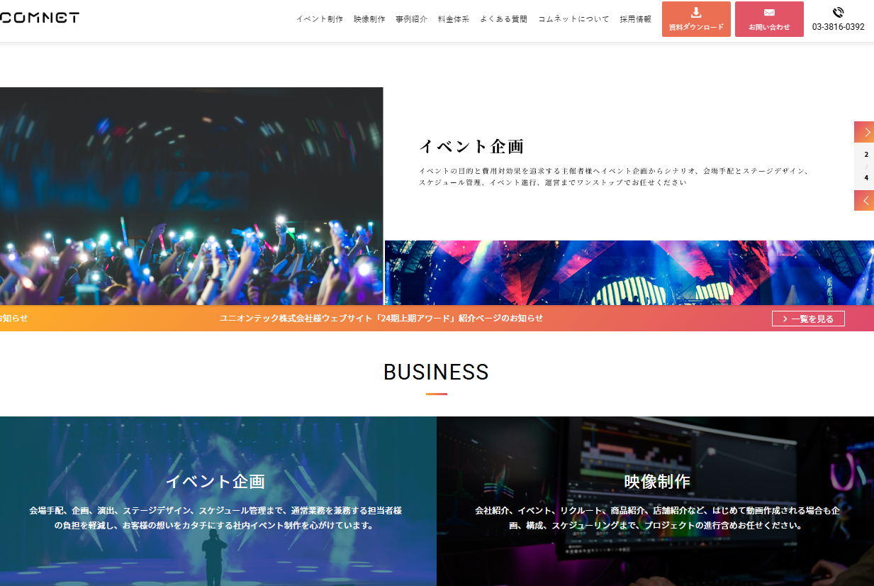 株式会社コムネットの株式会社コムネットサービス