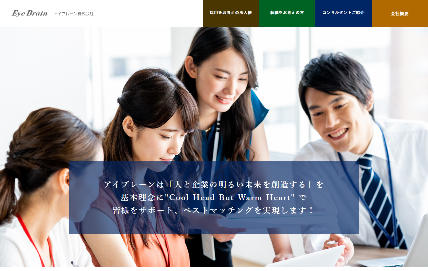 アイブレーン株式会社のアイブレーンサービス