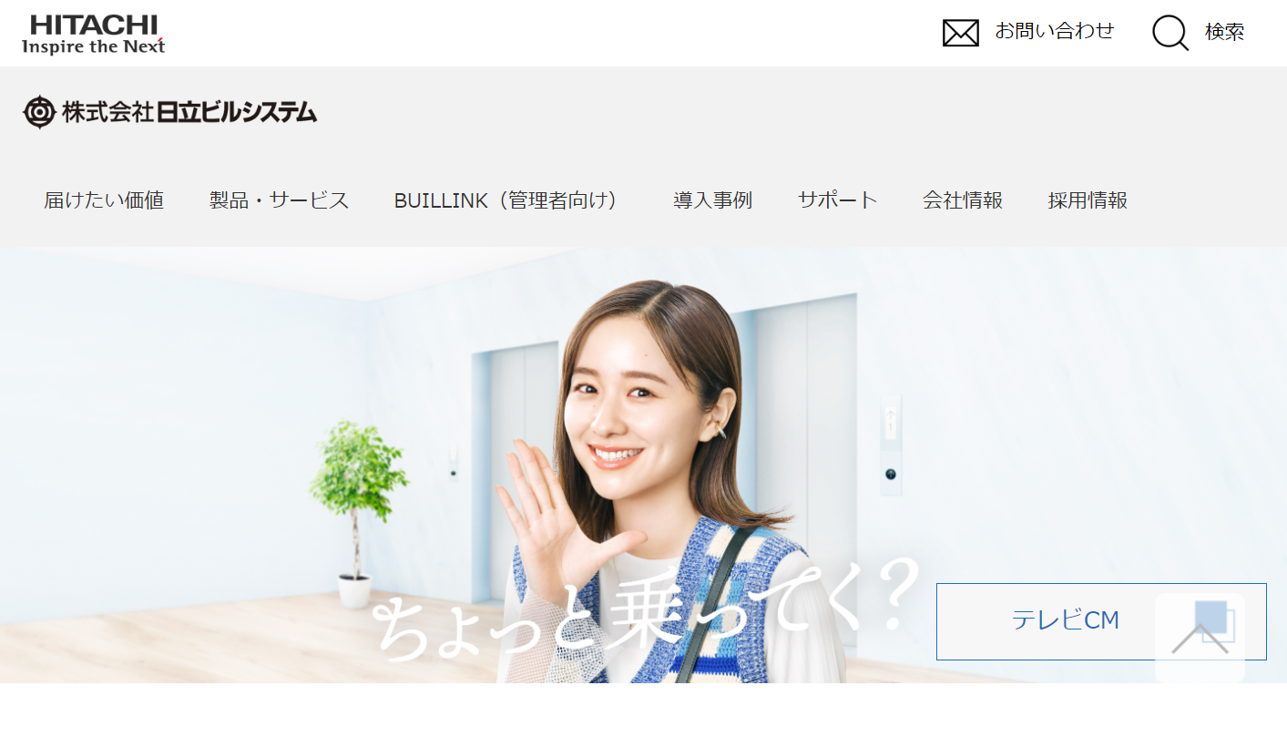 株式会社日立ビルシステムの株式会社日立ビルシステムサービス
