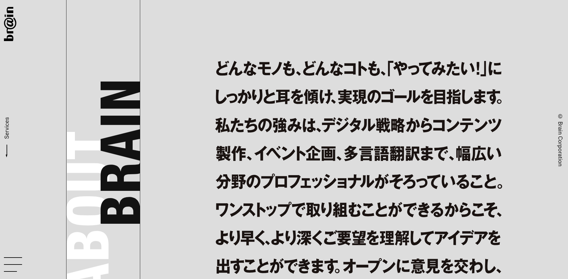 株式会社ブレインの株式会社ブレインサービス