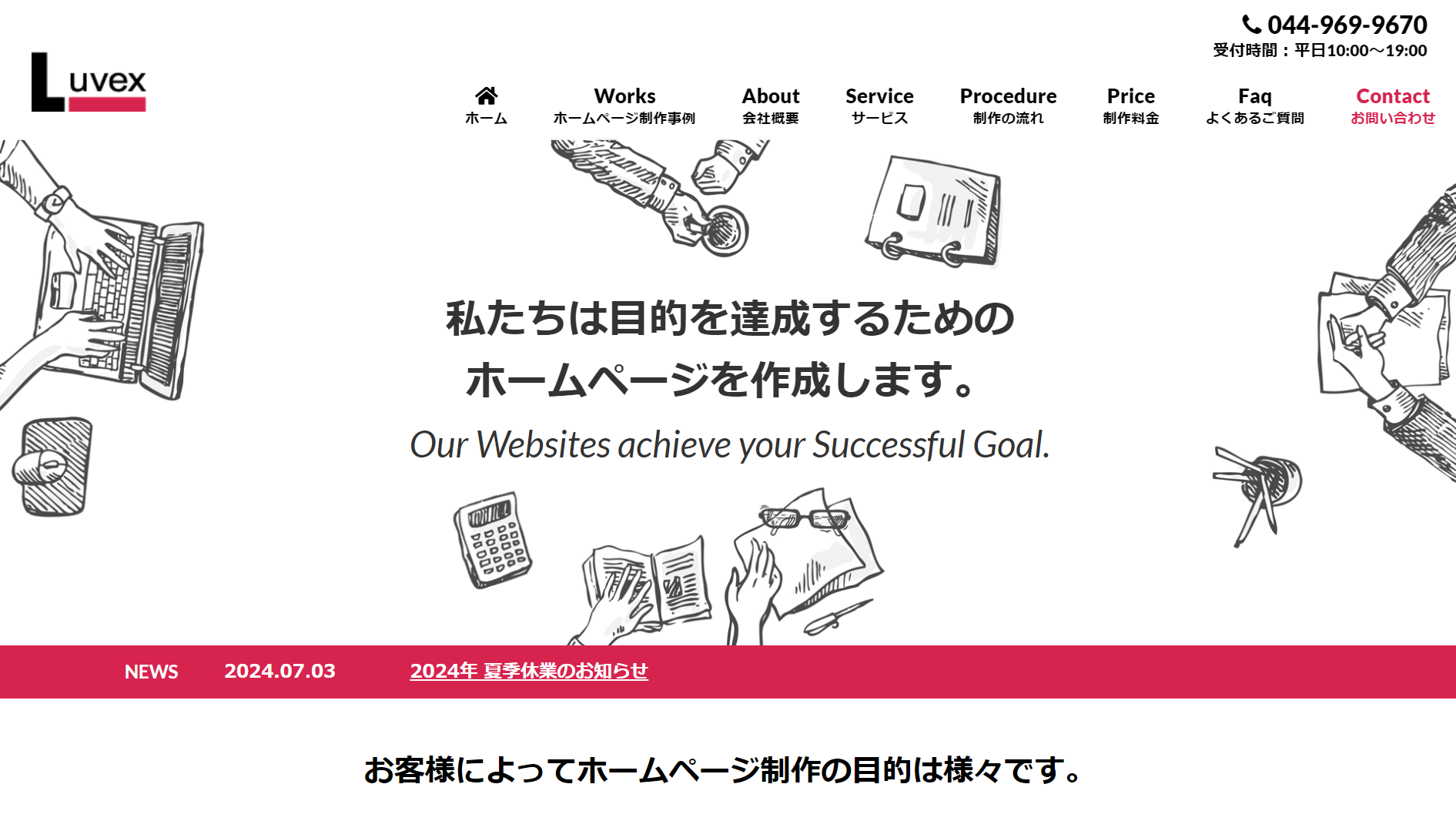 有限会社ルーベックスの有限会社ルーベックスサービス