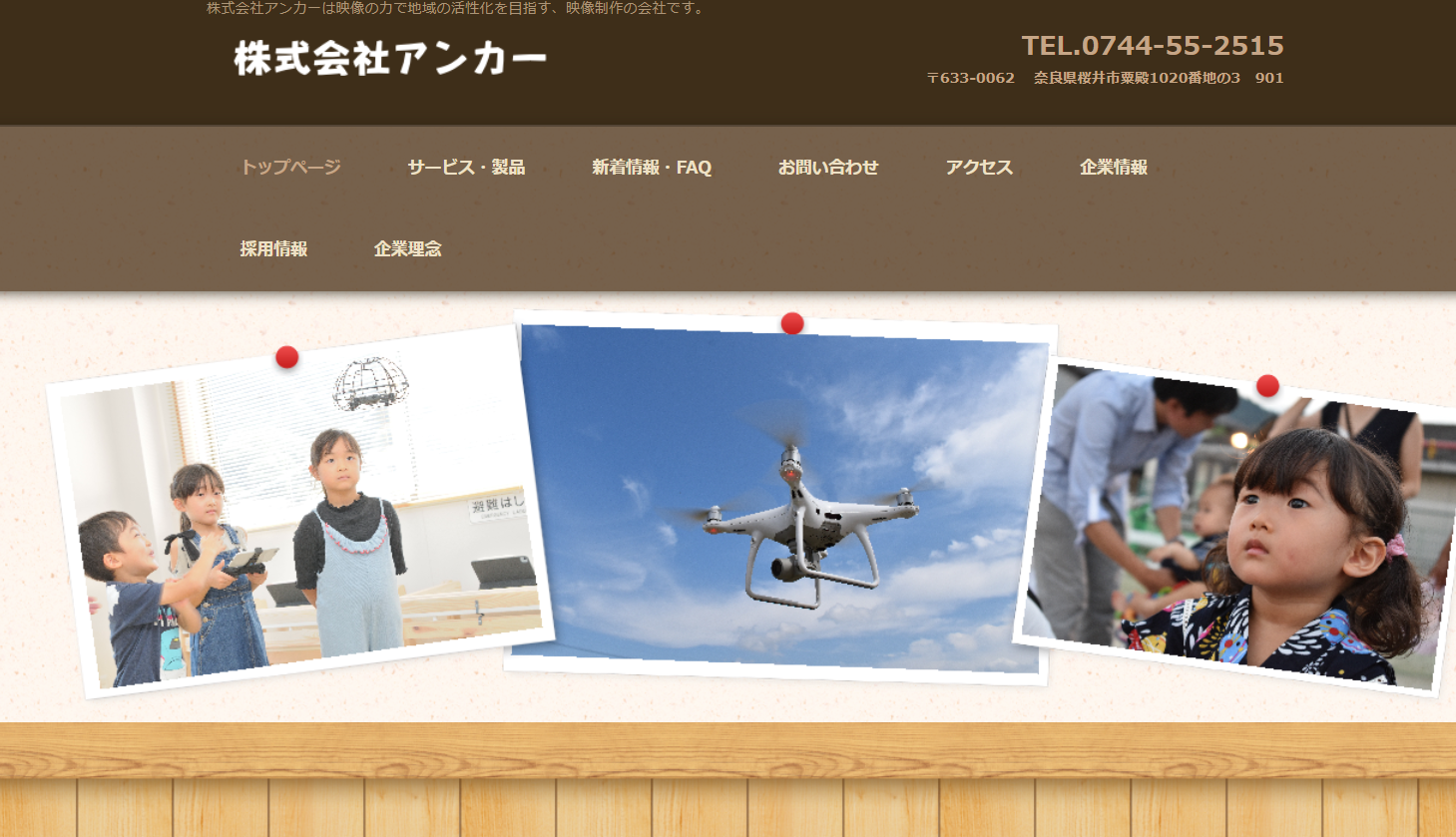 株式会社アンカーの株式会社アンカーサービス