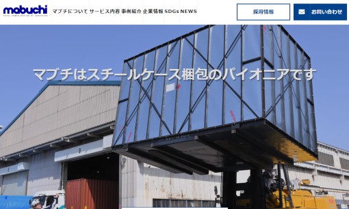 株式会社マブチの物流倉庫サービスのホームページ画像