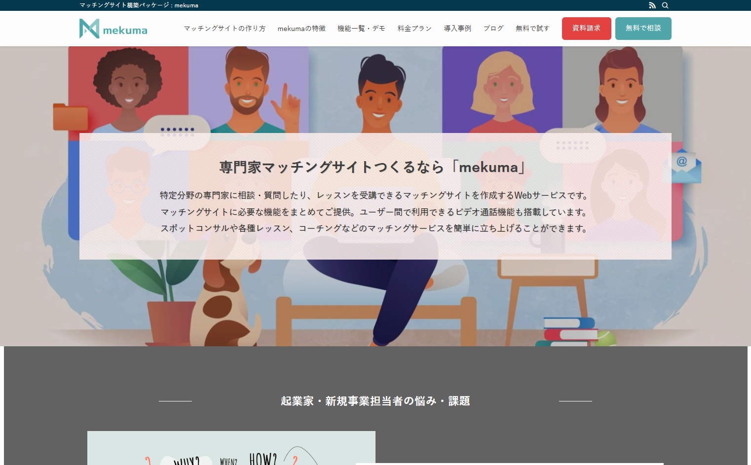 株式会社メクマの株式会社メクマサービス