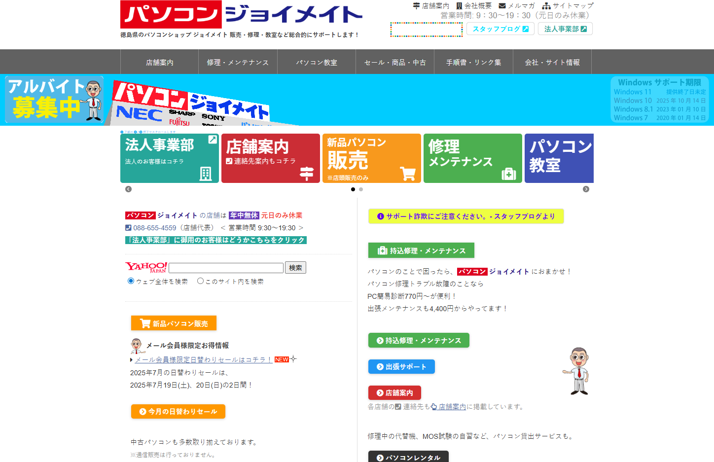 株式会社ジョイメイトの株式会社ジョイメイトサービス