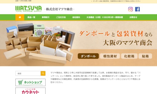 株式会社マツヤ商会の印刷サービスのホームページ画像