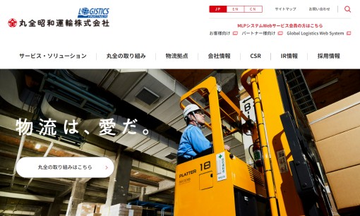 丸全昭和運輸株式会社の物流倉庫サービスのホームページ画像