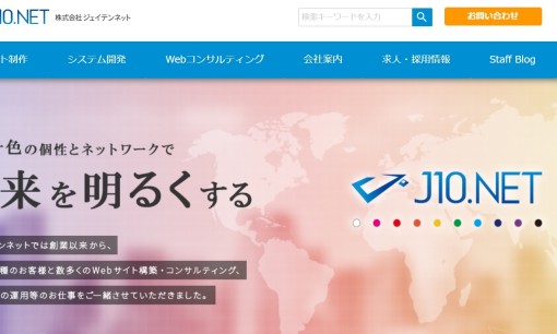 株式会社ジェイテンネットのホームページ制作サービスのホームページ画像