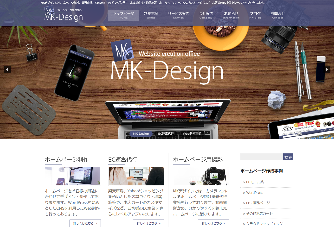 MK-Design（有限会社角屋商店）のMK-Design（有限会社角屋商店）サービス